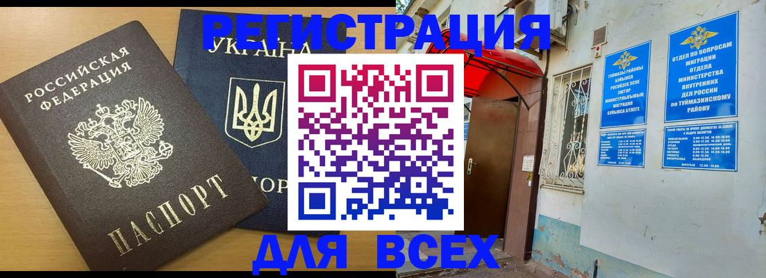 прописка для кредита в Дубне