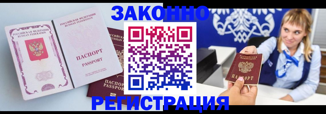 временная регистрация для всех в Дубне