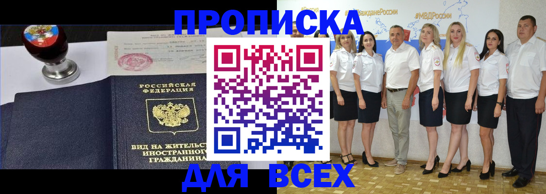 прописка штамп в Дубне