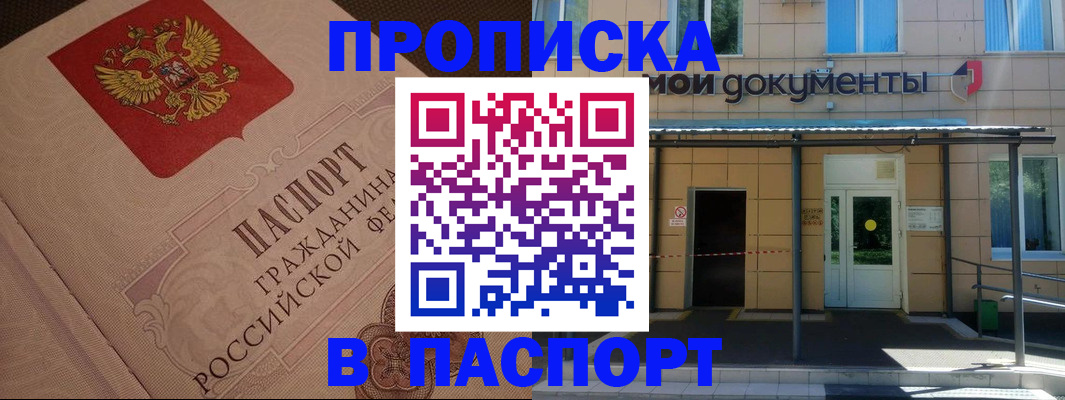 прописка регистрация в Дубне